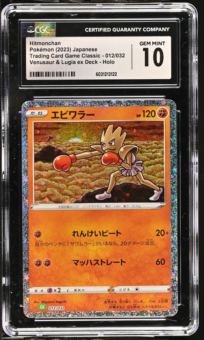2023 #012 Hitmonchan CGC 10 Trading Card Game Classic - CLF, CLL, CLK - Japanese