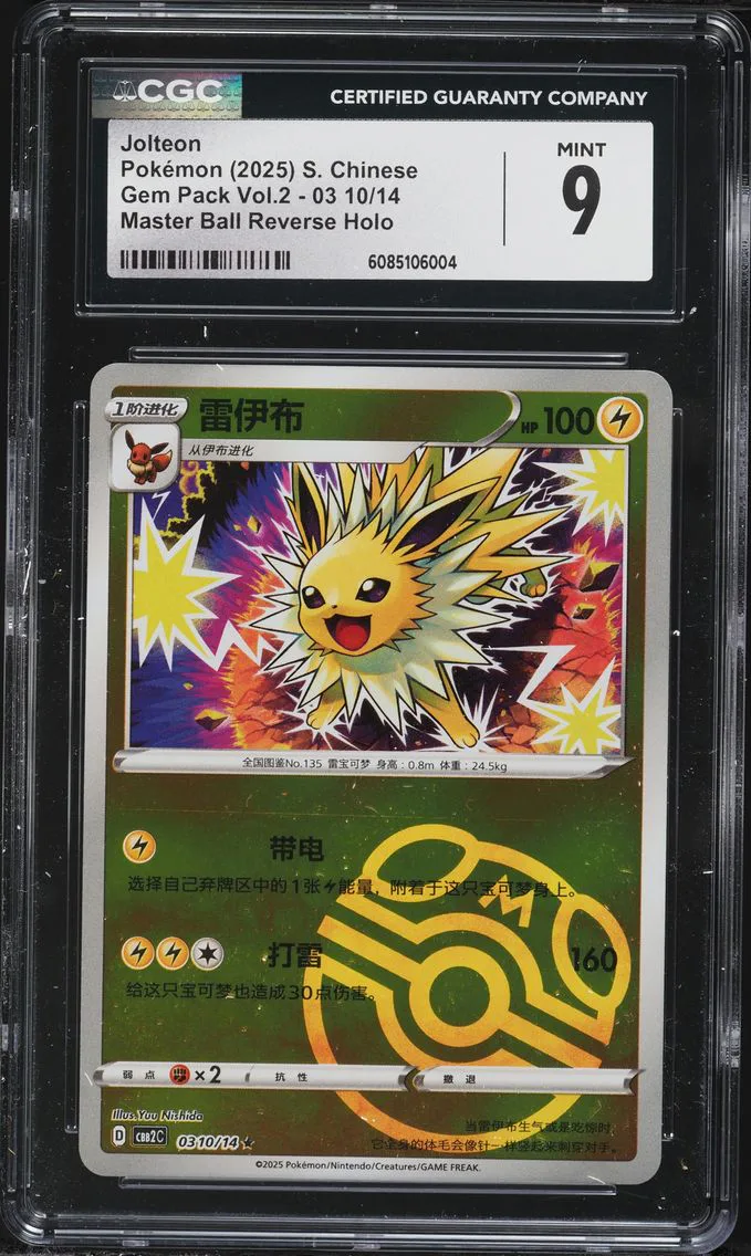 2025 #03 10 Jolteon Master Ball Reverse Holo CGC 9 Gem Pack Volume 2 - CBB2C - Simplified Chinese Pokemon