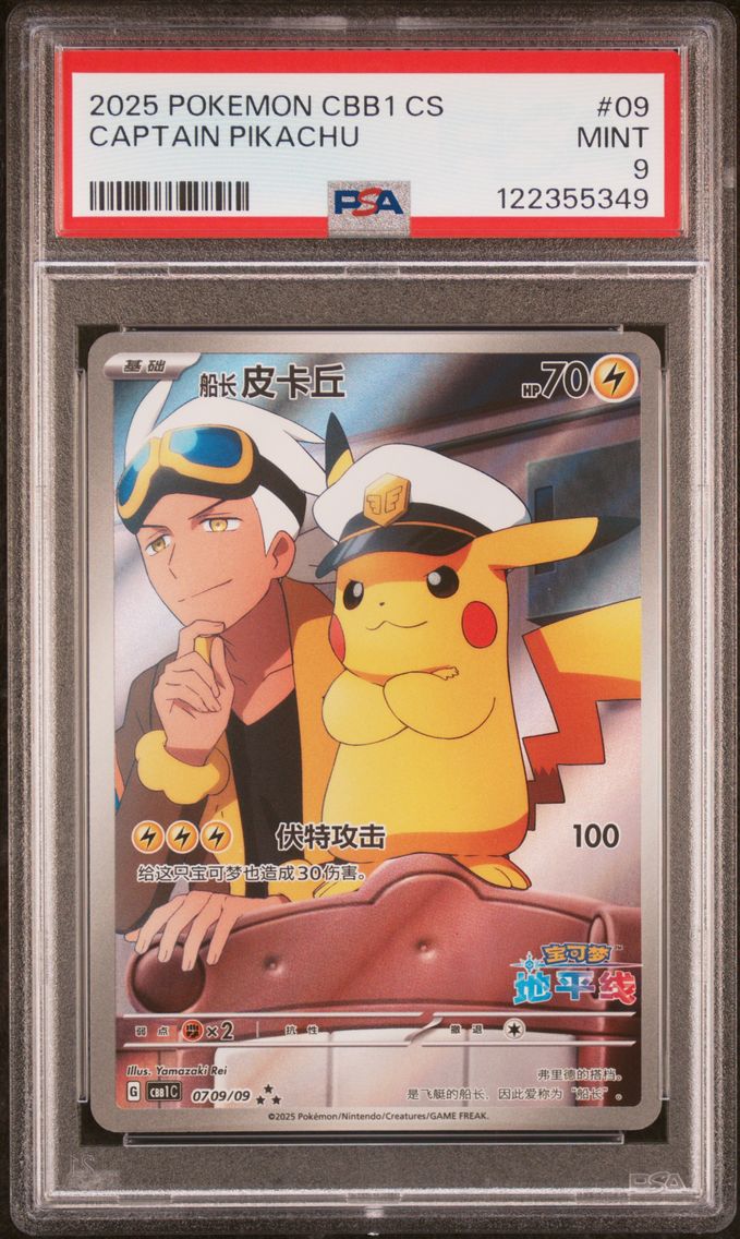 2025 #09 Captain Pikachu PSA 9 Simplified Chinese CBB1 C-Gem Pack Vol 1 Pokemon