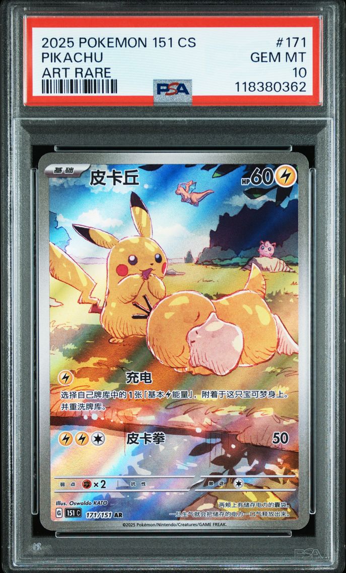 2025 #171 Pikachu PSA 10 Simplified Chinese 151 C-Collection 151