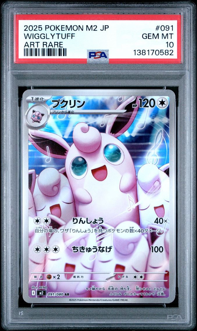 2025 #091 Wigglytuff PSA 10 Japanese M2-Inferno X