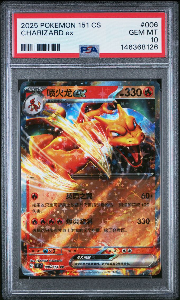 2025 #006 Charizard EX PSA 10 Simplified Chinese 151 C-Collection 151