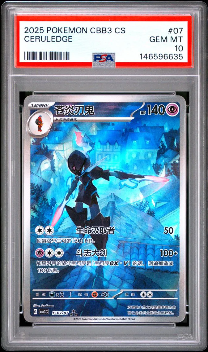 2025 #07 Ceruledge PSA 10 Simplified Chinese CBB3 C-Gem Pack Vol 3