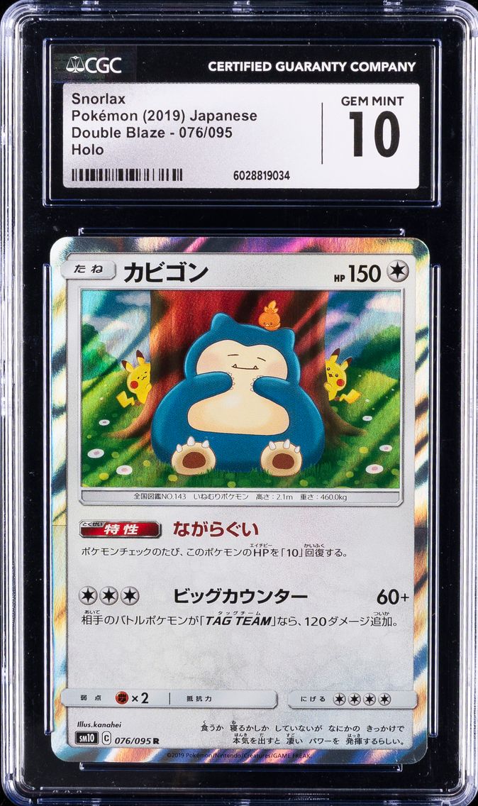 2019 #076 Snorlax CGC 10 Double Blaze - SM10 - Japanese Pokemon