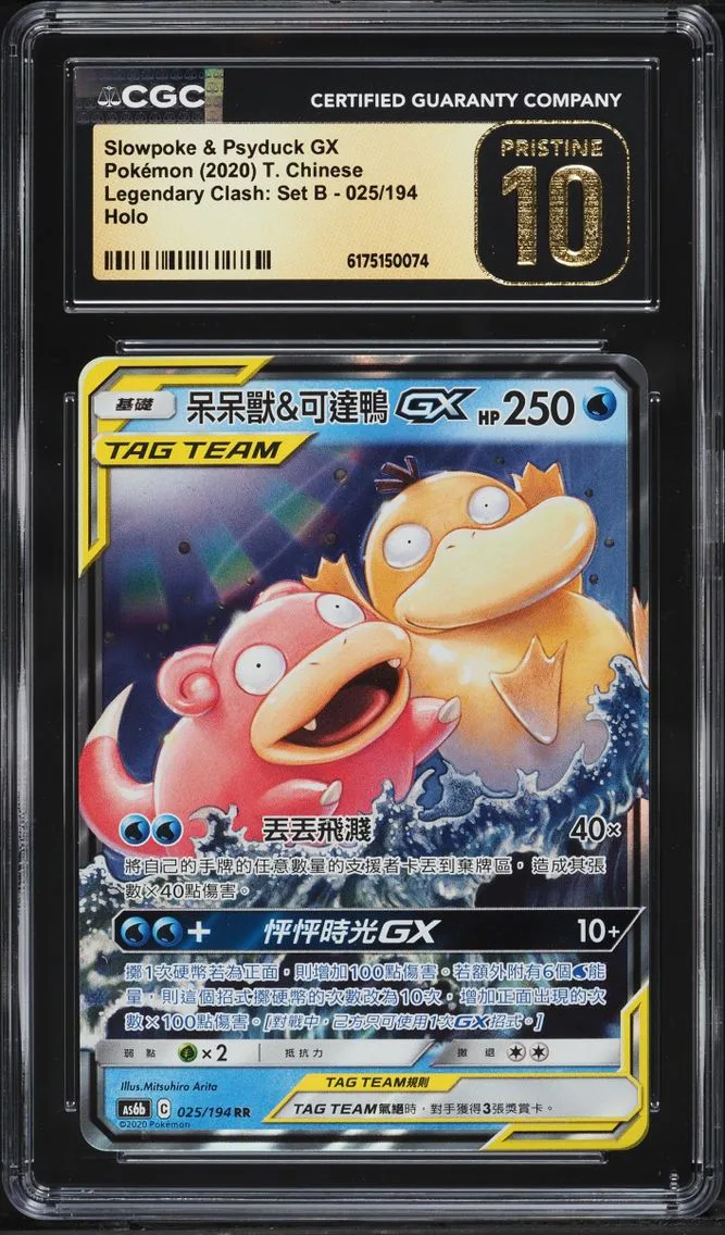 2020 Pokemon Chinese SM Legendary Clash Set B Full Art Slowpoke & Psyduck GX CGC 10 PRISTINE