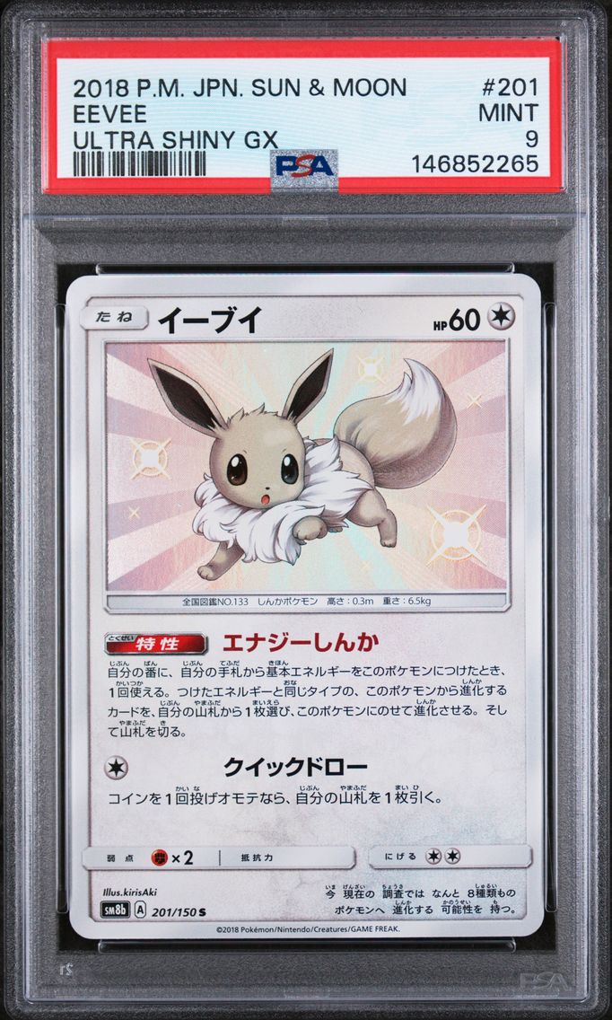 2018 #201 Eevee PSA 9 Japanese Sun & Moon Ultra Shiny GX