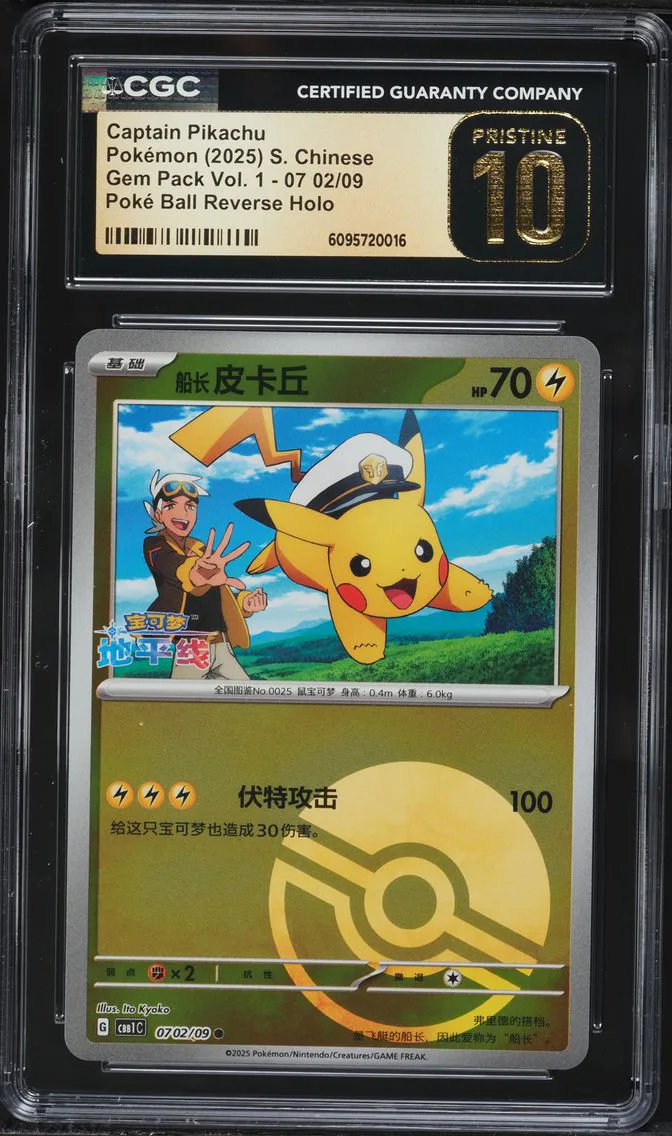 2025 #07 02 Captain Pikachu CGC 10 Pristine Gem Pack Volume 1 - CBB1C - Simplified Chinese Pokemon