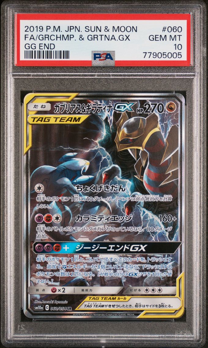 2019 #060 Full Art/Garchomp & Giratina GX PSA 10 Japanese Sun & Moon GG End Pokemon