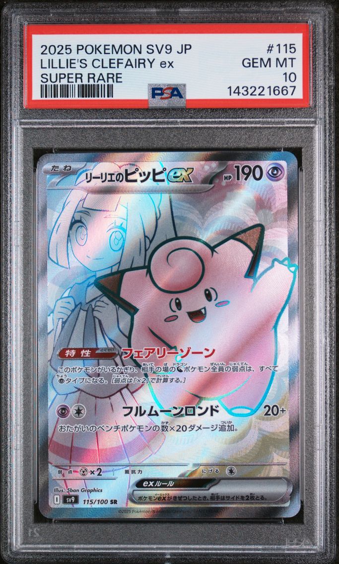 2025 #115 Lillie's Clefairy EX PSA 10 Japanese SV9-Battle Partners Pokemon