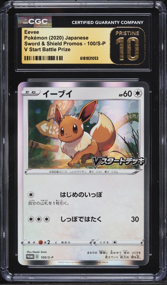 2020 #100 Eevee CGC 10 Pokemon Japanese Sword & Shield Promo V Start Battle Prize Holo