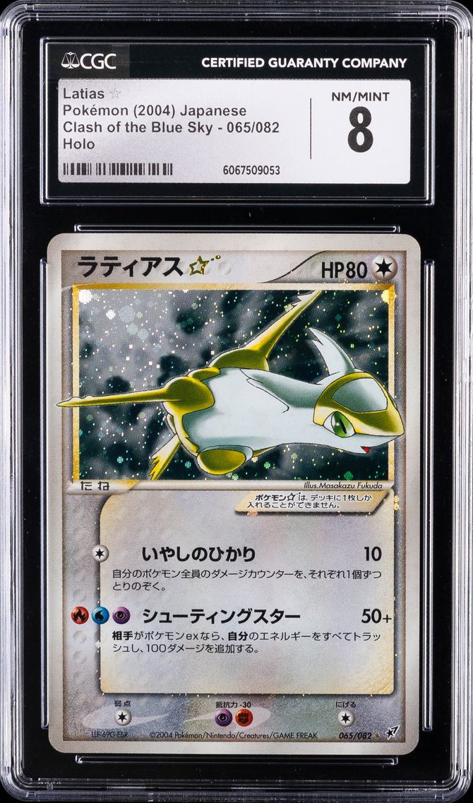 2004 #065 Latias CGC 8 Clash of the Blue Sky - Japanese Pokemon