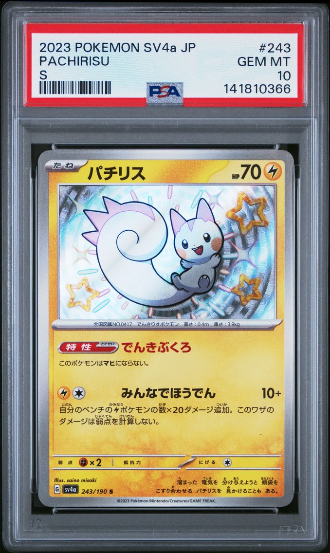 2023 #243 Pachirisu PSA 10 Japanese Sv4a-Shiny Treasure EX Pokemon