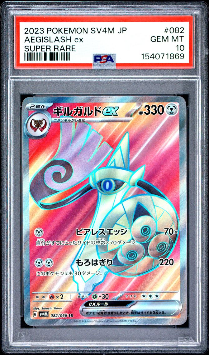 2023 #082 Aegislash EX PSA 10 Japanese Sv4m-Future Flash