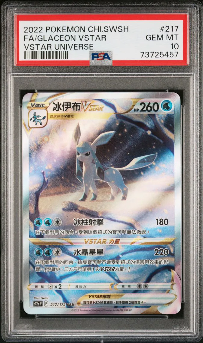 2022 #217 Full Art/Glaceon Vstar PSA 10 Chinese Sword & Shield Vstar Universe Pokemon