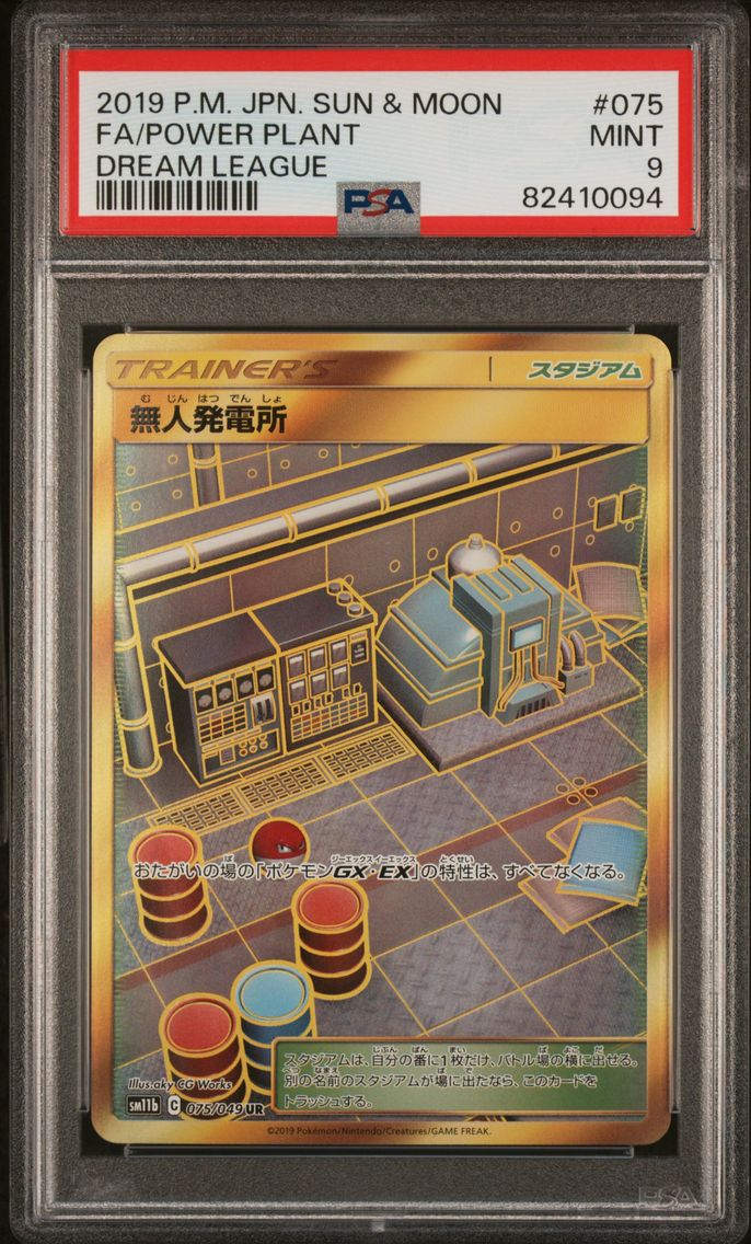 2019 #075 Full Art/Power Plant PSA 9 Japanese Sun & Moon Dream League