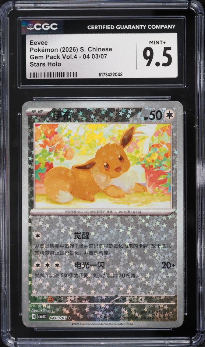 2026 Pokemon Chinese Gem Pack Vol. 4 Stars Holo Eevee #04 03 CGC 9.5 MINT+