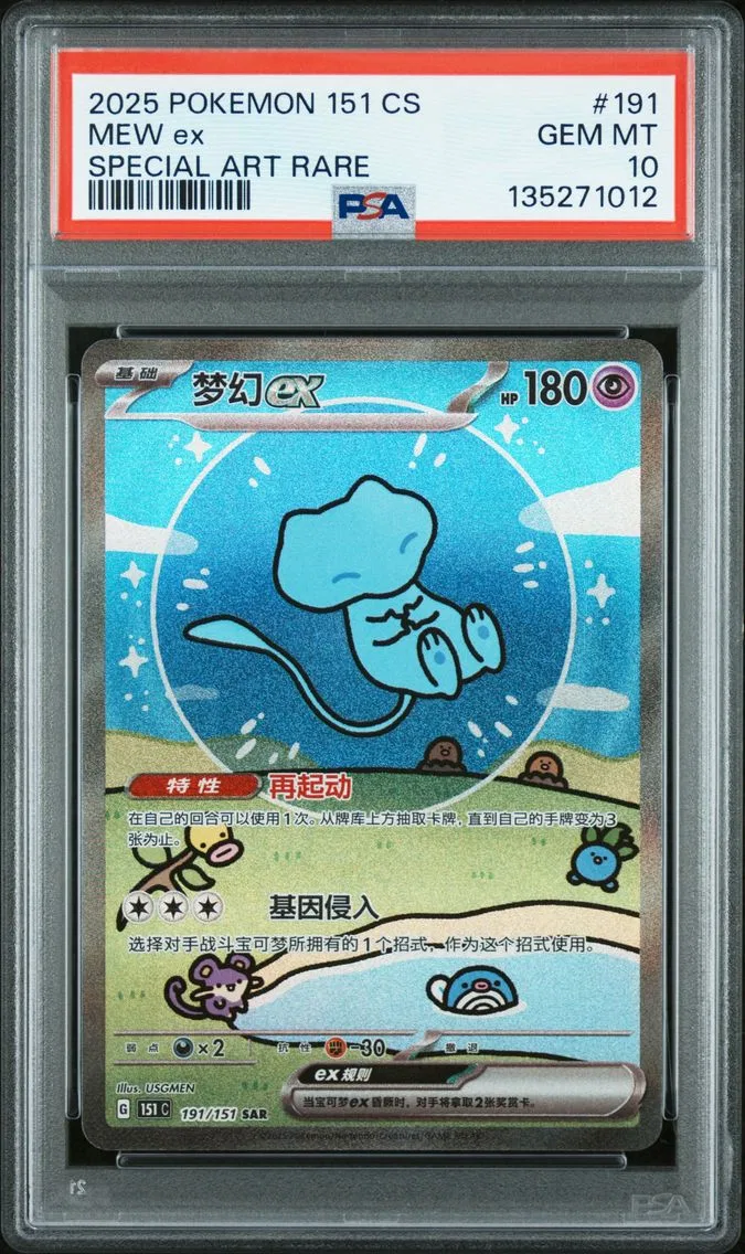 2025 #191 Mew EX PSA 10 Simplified Chinese 151 C-Collection 151