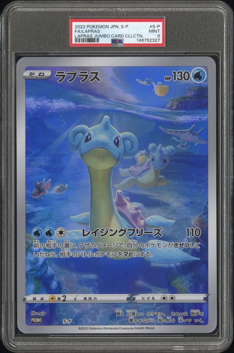 2022 #S-P Full Art/Lapras PSA 9 Japanese S Promo