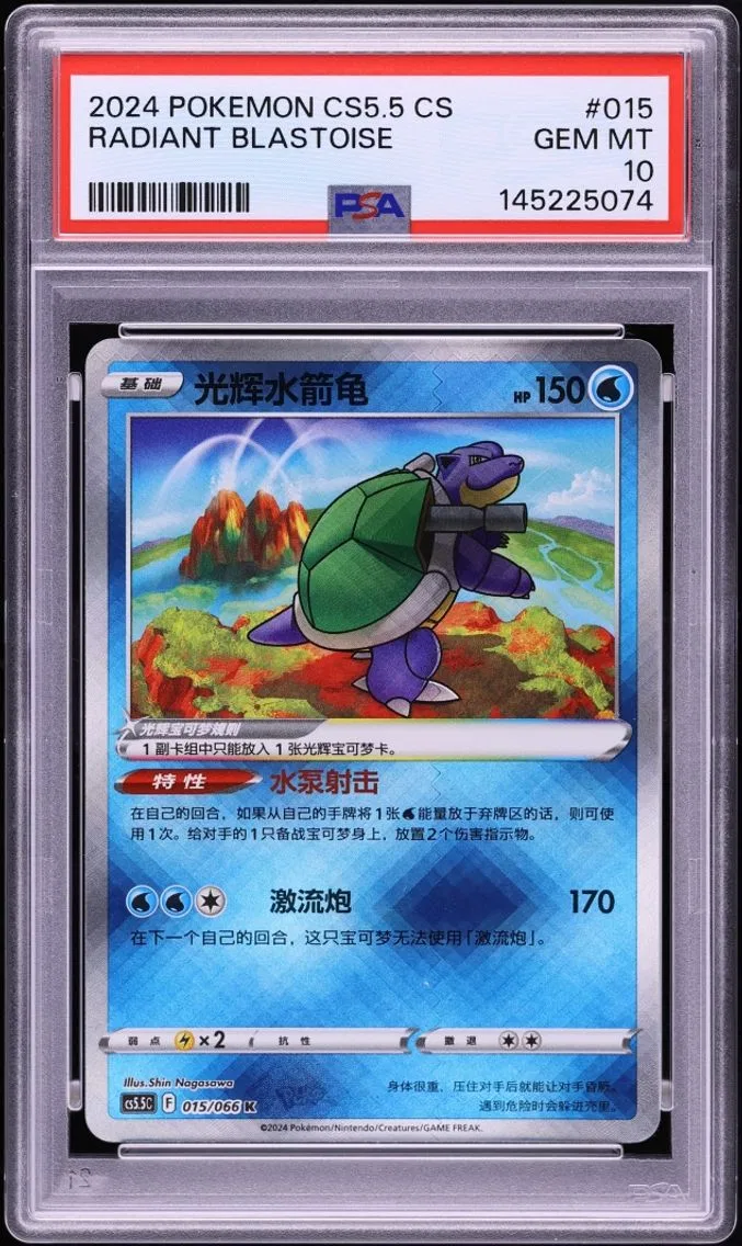 2024 Pokemon Chinese Sword & Shield Shadow Of Glory Holo Radiant Blastoise #15 PSA 10 GEM MINT