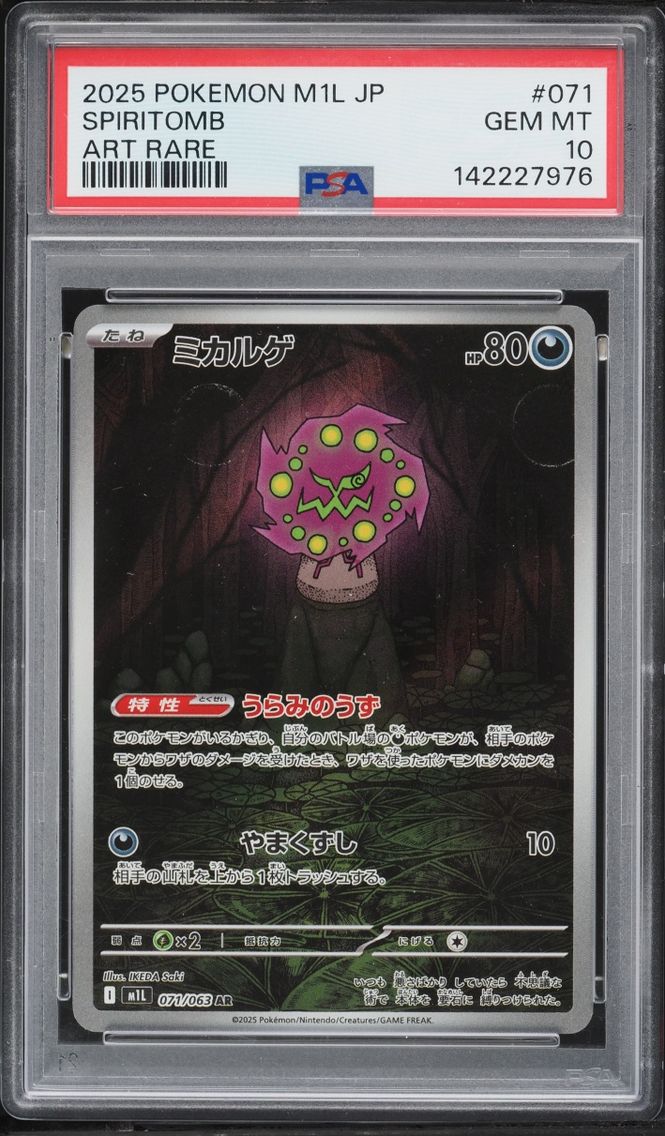 2025 Pokemon Japanese Mega Brave AR Spiritomb #071 PSA 10 GEM MINT