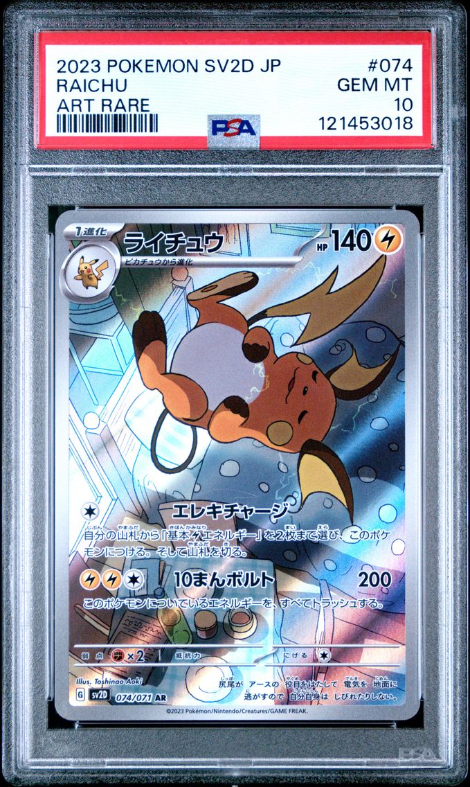 2023 #074 Raichu PSA 10 Japanese Sv2d-Clay Burst