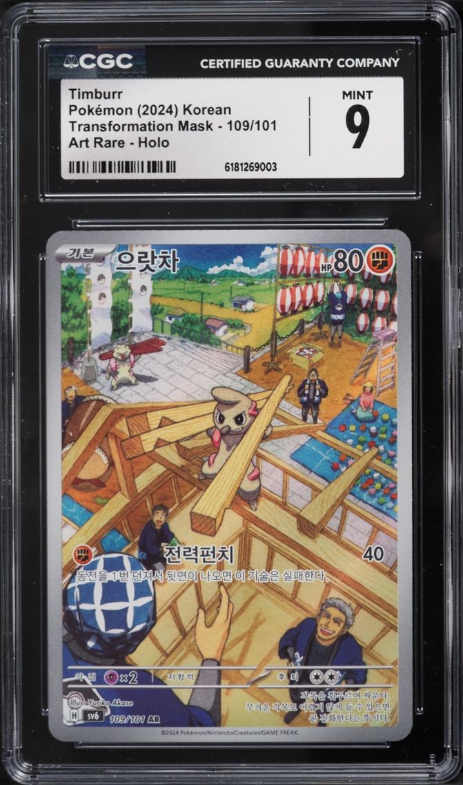 2024 Pokemon Korean Scarlet & Violet Transformation Mask AR Timburr #109 CGC 9 MINT