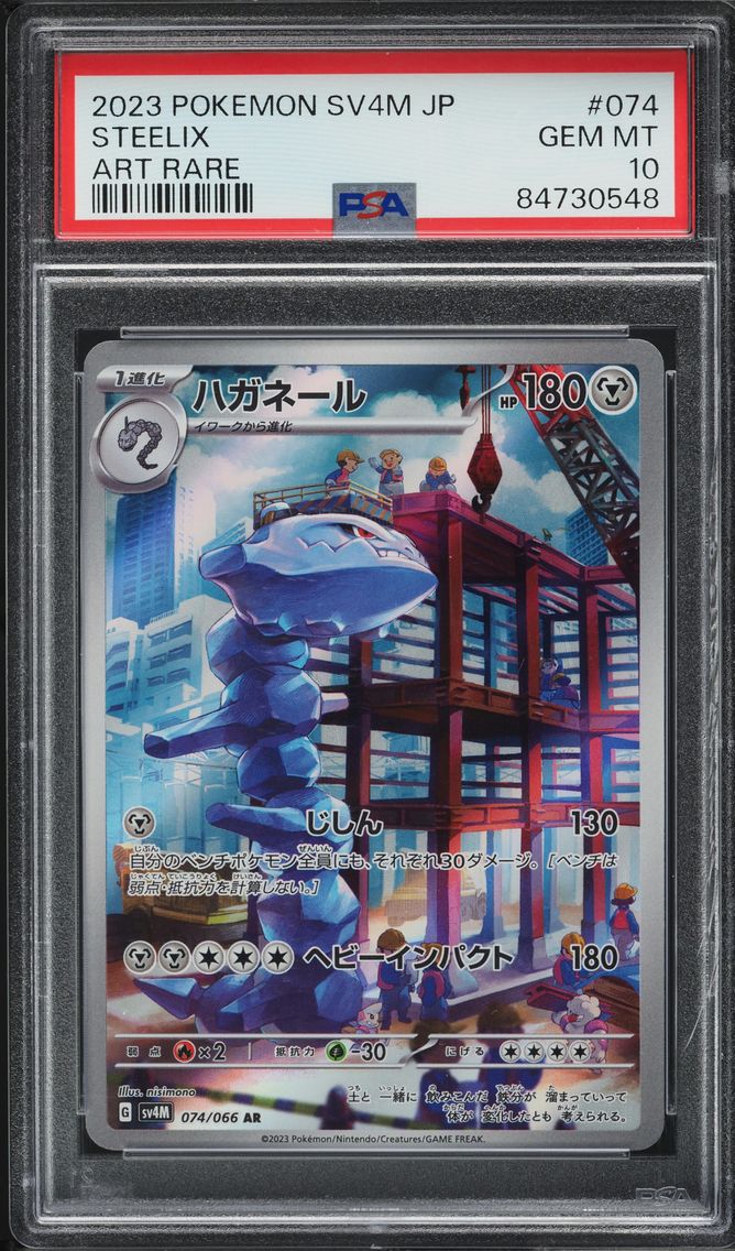 2023 #74 JAPANESE SV FUTURE FLASH ART RARE STEELIX PSA 10 POKEMON
