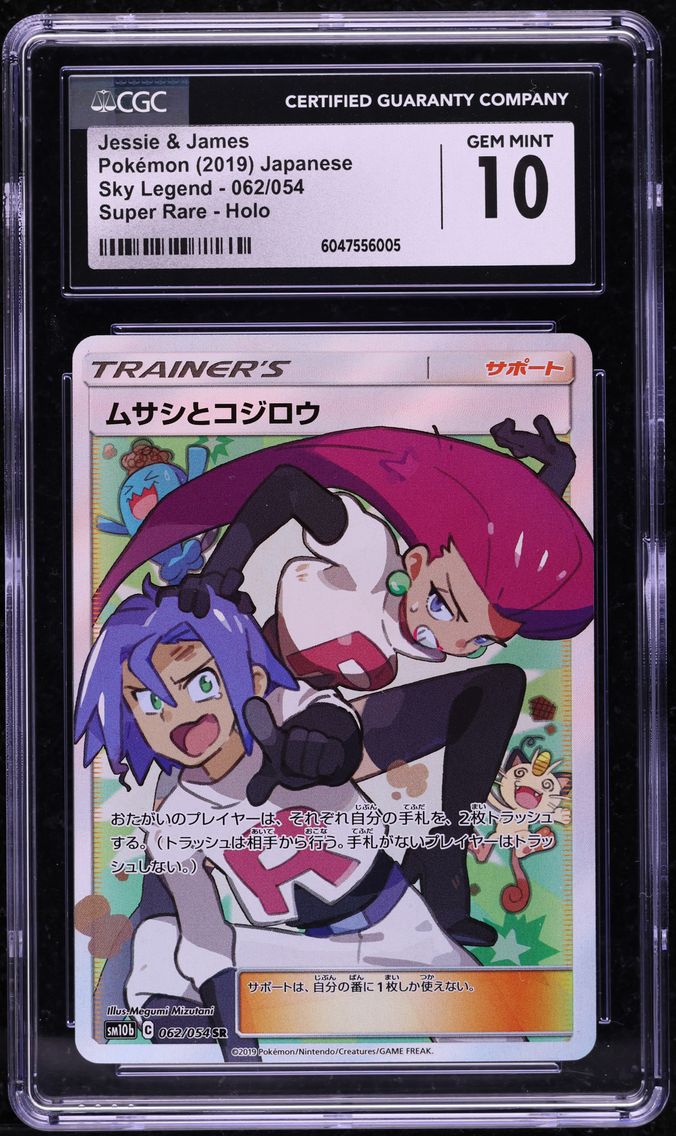 2019 #062 Full Art/Jessie & James CGC 10 Japanese Sun & Moon Sky Legend Pokemon