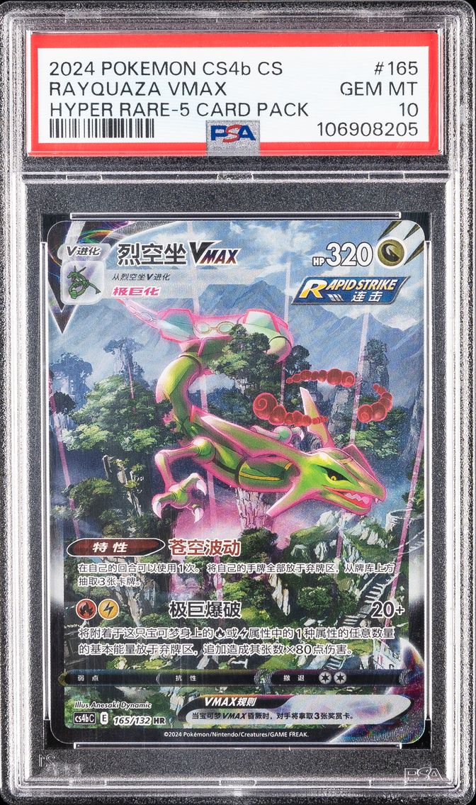 2024 #165 Rayquaza Vmax PSA 10 Simplified Chinese Cs4b C-Polychromatic Gathering Pokemon