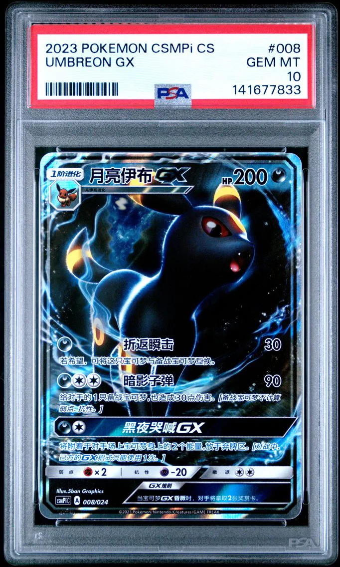 2023 #008 Umbreon GX PSA 10 Simplified Chinese Csmpi C-Battle Party Set Reward Pack Pokemon